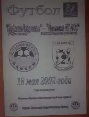 Нафком-Академия Ирпень - Олимпия Южноукраинск 2001-2002