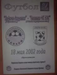 Нафком-Академия Ирпень - Портовик Ильичевск 2001-2002
