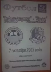 Нафком-Академия Ирпень - Днестр Овидиополь 2001-2002
