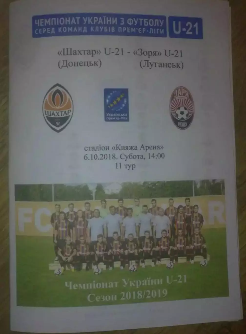 Шахтер Донецк - Заря Луганск 2018-2019 дубль