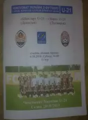 Шахтер Донецк - Заря Луганск 2018-2019 дубль