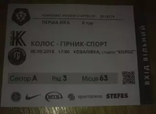 Футбол. Билет Колос Ковалевка - Горняк-Спорт 2018-2019 первая лига