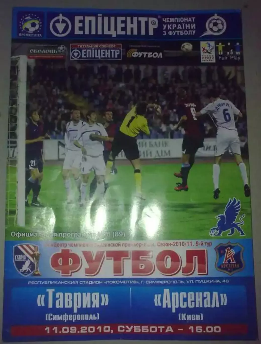 Таврия Симферополь - Арсенал Киев 2010-2011