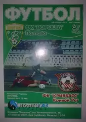 Ворскла Полтава - Кривбасс Кривой Рог 2001-2002