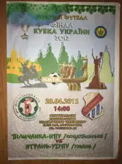 Мини-футбол (футзал). Беличанка Коцюбинское - Ятрань Умань 2012 финал женские