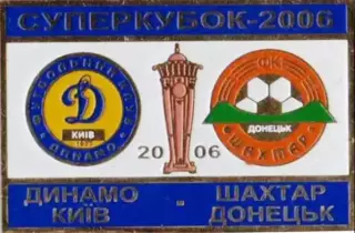 Знак Суперкубок Украины 2006 Динамо Киев - Шахтер Донецк