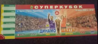 Билет Шахтер Донецк - Динамо Киев 2006 Суперкубок Украины