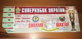 Билет Шахтер Донецк - Динамо Киев 2005 Суперкубок Украины