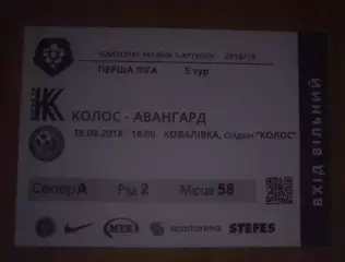 Футбол. Билет Колос Ковалевка - Авангард Краматорск 2018-2019 первая лига