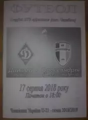 Динамо Киев - Александрия 2018-2019 дубль