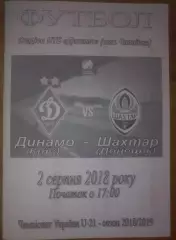 Динамо Киев - Шахтер Донецк 2018-2019 дубль 2