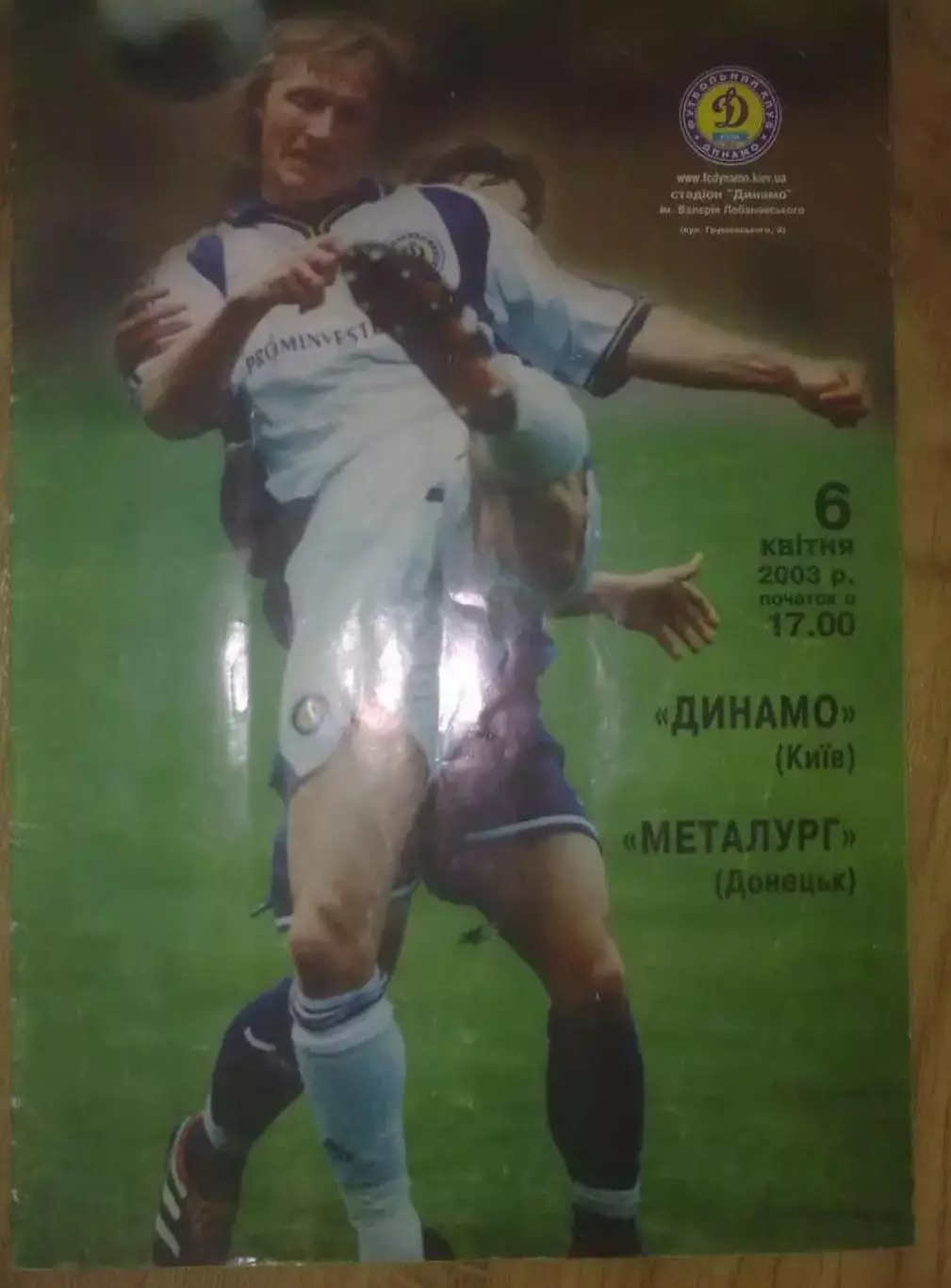 Динамо Киев - Металлург Донецк 2002-2003