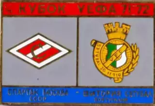 Знак Спартак Москва - Витория Сетубал (Португалия) 1971-1972
