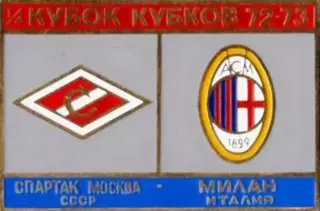 Знак Спартак Москва - Милан Италия 1972-1973