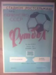Ростсельмаш Ростов - Машук Пятигорск 1981