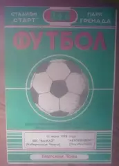 Камаз Набережные Челны - Автоприбор Октябрьский 1990
