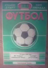 Камаз Набережные Челны - Каучук Стерлитамак 1990