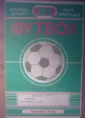 Камаз Набережные Челны - Газовик Оренбург 1990
