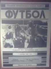 Камаз Набережные Челны - Гастелло Уфа 1991