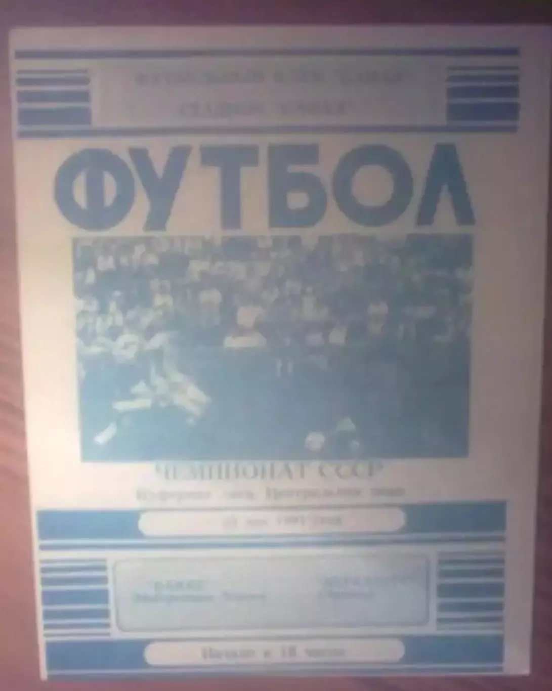 Камаз Набережные Челны - Металлург Липецк 1991