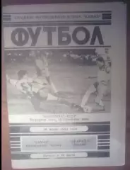 Камаз Набережные Челны - Арарат-2 Ереван 1991