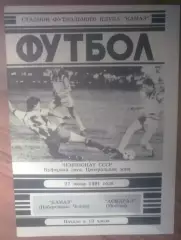 Камаз Набережные Челны - Асмарал Москва 1991
