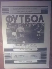 Камаз Набережные Челны - Терек Грозный 1991