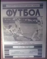 Камаз Набережные Челны - Волга Тверь 1991