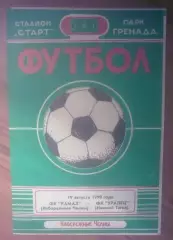 Камаз Набережные Челны - Уралец Нижний Тагил 1990