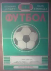 Камаз Набережные Челны - Металлург Магнитогорск 1990