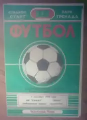Камаз Набережные Челны - Зенит Челябинск 1990