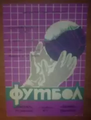 Сигнал Челябинск - Химик Джамбул 1977