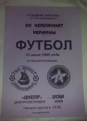 Днепр Днепропетровск - ЦСКА Киев 1997-1998