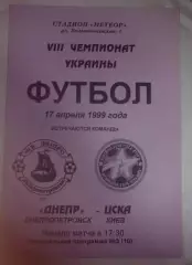 Днепр Днепропетровск - ЦСКА Киев 1998-1999 №1