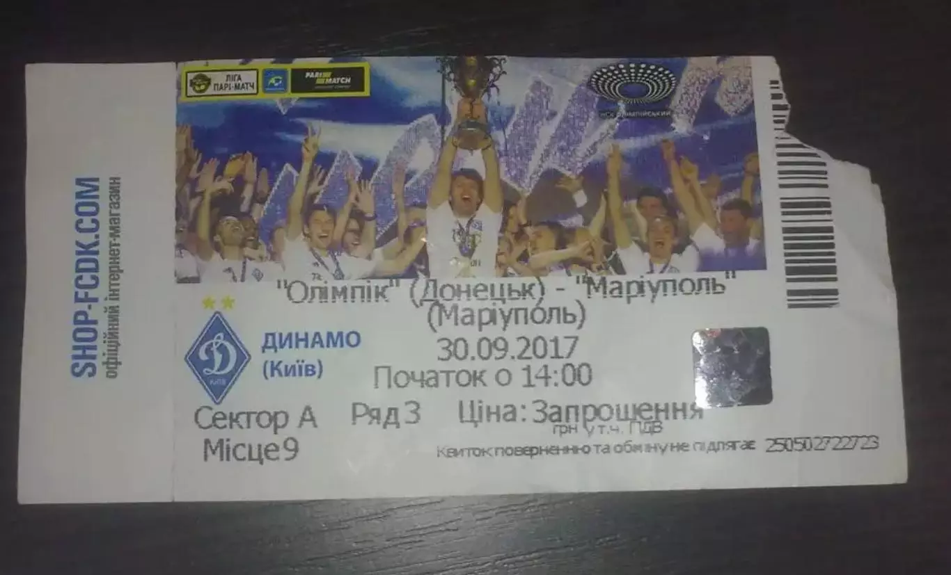 Билет Олимпик Донецк - Мариуполь 2017-2018