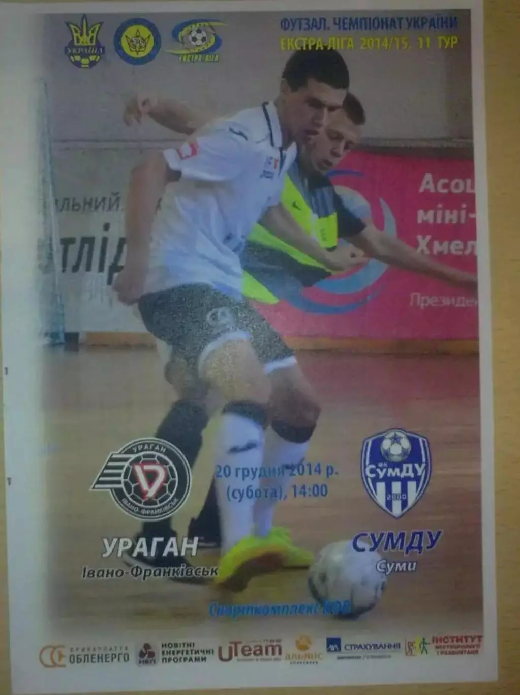 Мини-футбол (футзал). Ураган Ивано-Франковск - Сумду Сумы 2014-2015