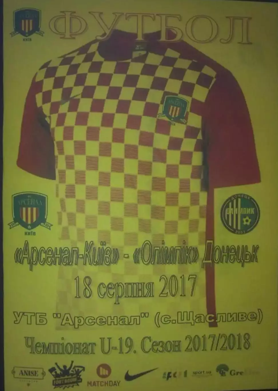 Арсенал Киев - Олимпик Донецк 2017-2018 U-19