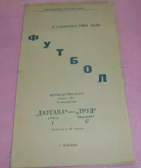 Труд Воронеж - Даугава Рига 1963