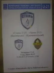 Сталь Каменское - Звезда Кропивницкий 2017-2018 дубль №2