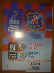 Арсенал Киев - Динамо Киев 2007-2008