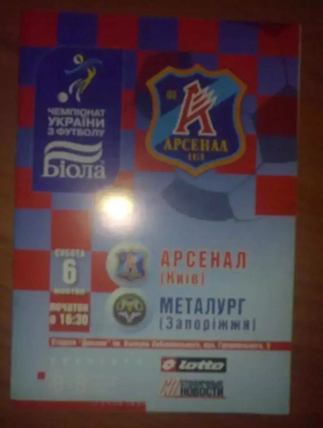 Арсенал Киев - Металлург Запорожье 2007-2008 оф