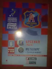 Арсенал Киев - Металлург Запорожье 2007-2008 оф