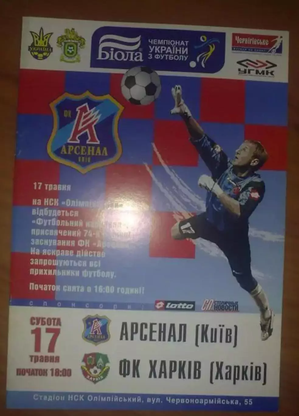 Арсенал Киев - Харьков Харьков 2007-2008