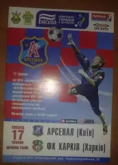 Арсенал Киев - Харьков Харьков 2007-2008
