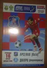 Арсенал Киев - Днепр Днепропетровск 2007-2008 оф