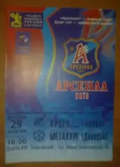 Арсенал Киев - Металлург Донецк 2006-2007 оф