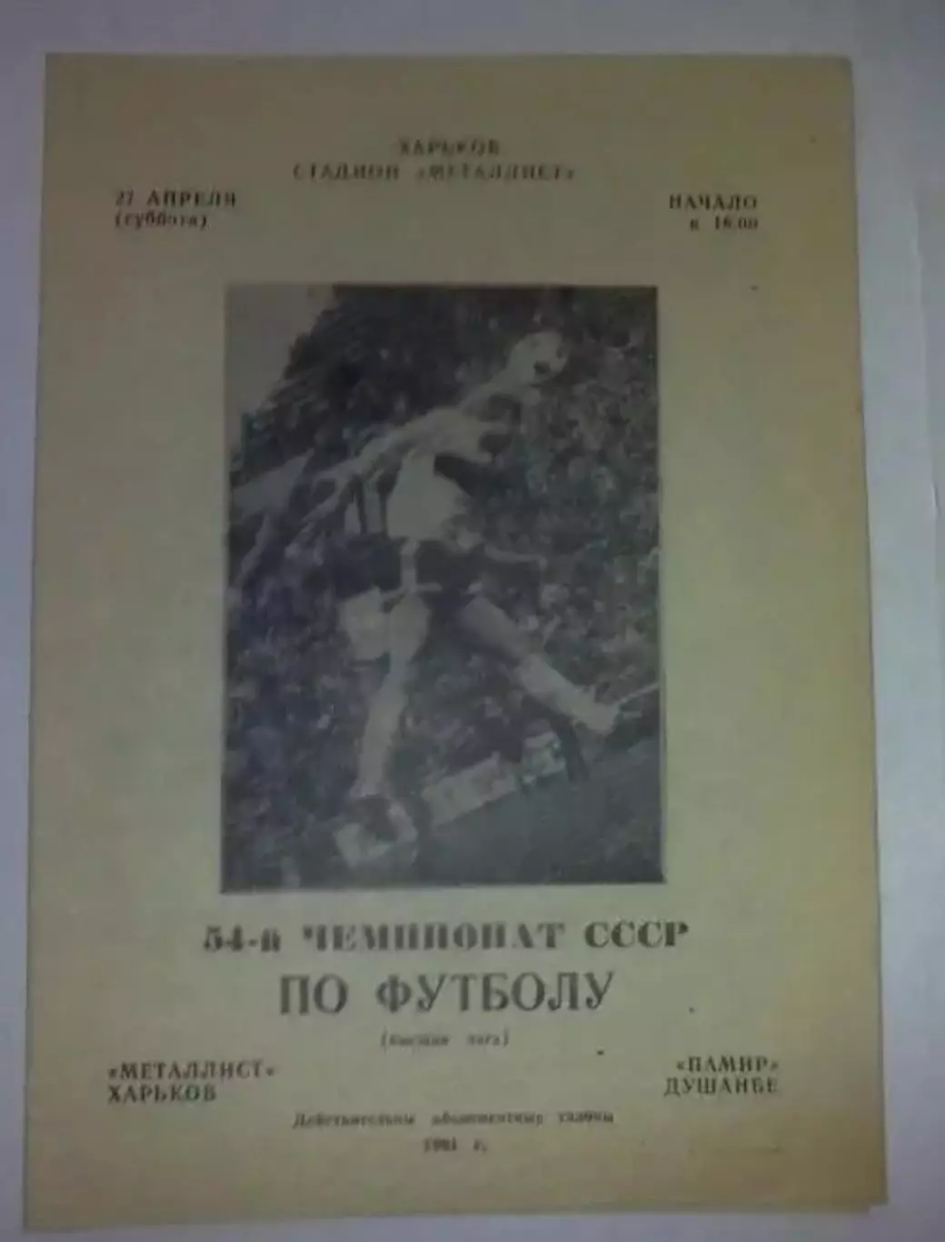 Металлист Харьков - Памир Душанбе 1991
