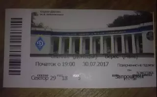 Билет Олимпик Донецк - Верес Ровно 2017-2018
