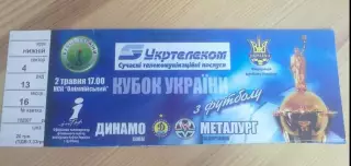 Билет Динамо Киев - Металлург Запорожье 2006 финал кубка Украины