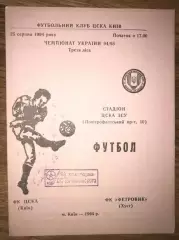 ЦСКА Киев - Фетровик Хуст Закарпатская обл 1994-1995